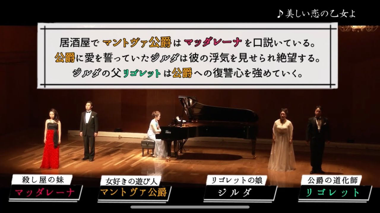 【日本語字幕】オペラ「リゴレット」より”美しい恋の乙女よ”