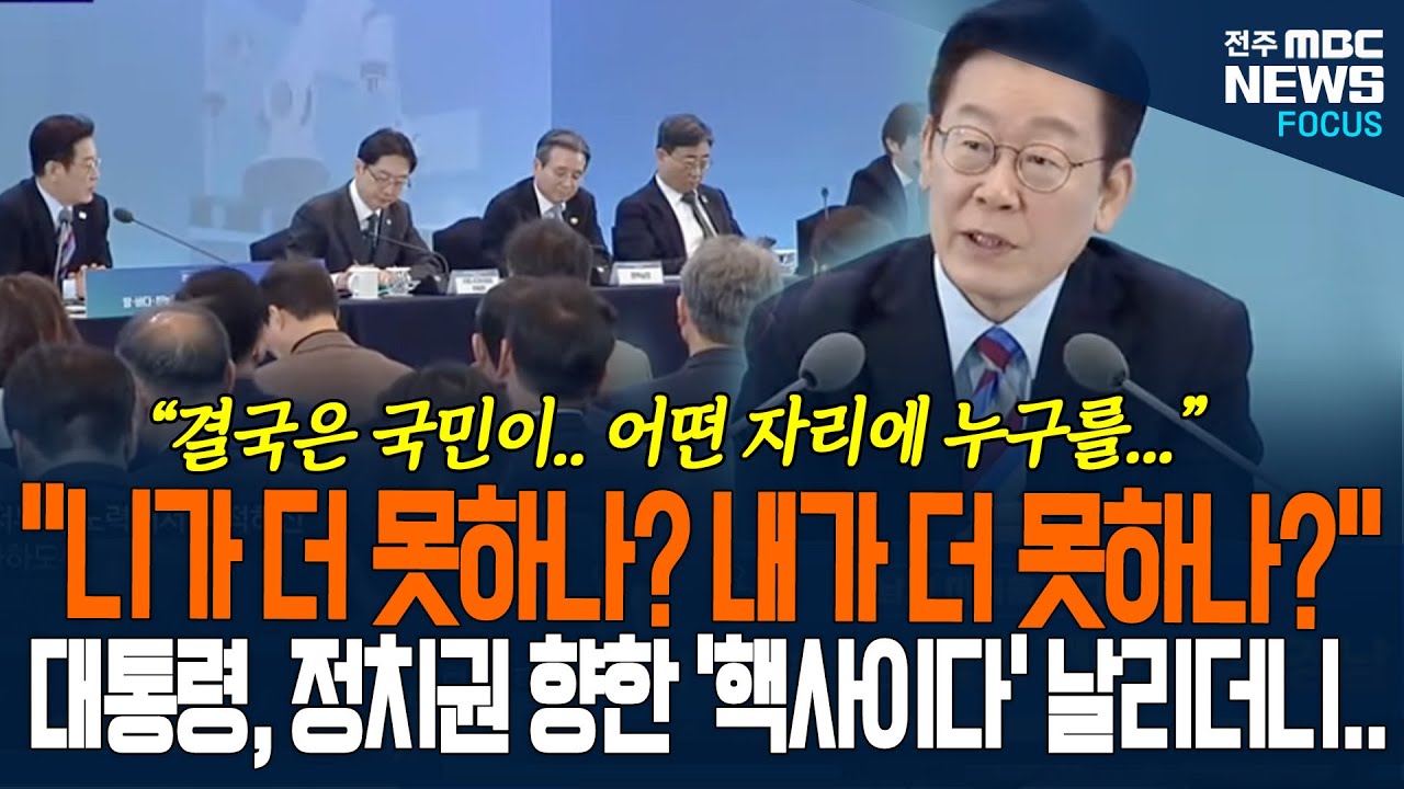 '핵사이다' 발언 정치권에 날린 이재명 대통령, 