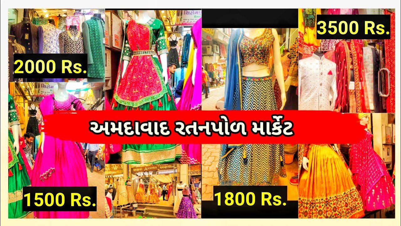 Ratanpole Ahmedabad Shopping / Ratanpol Chaniya Choli Market / Ratanpole Ahmedabad/Rangilu Palanpur