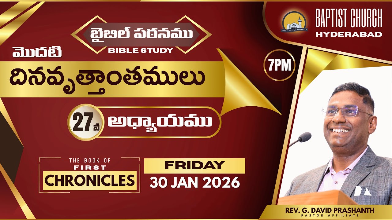 1 Chronicles Chapter 27 l 1 దినవృత్తాంతములు 27వ అధ్యాయము l BIBLE STUDY l 30 JAN 2026 # LIVE
