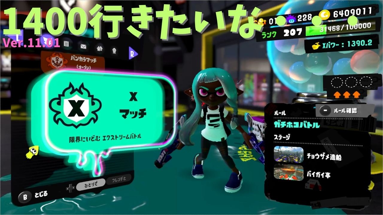 【スプラトゥーン３】今回は別名青スパ(スパッタリーヒュー)を使っていこうかな【VOICEVOX】