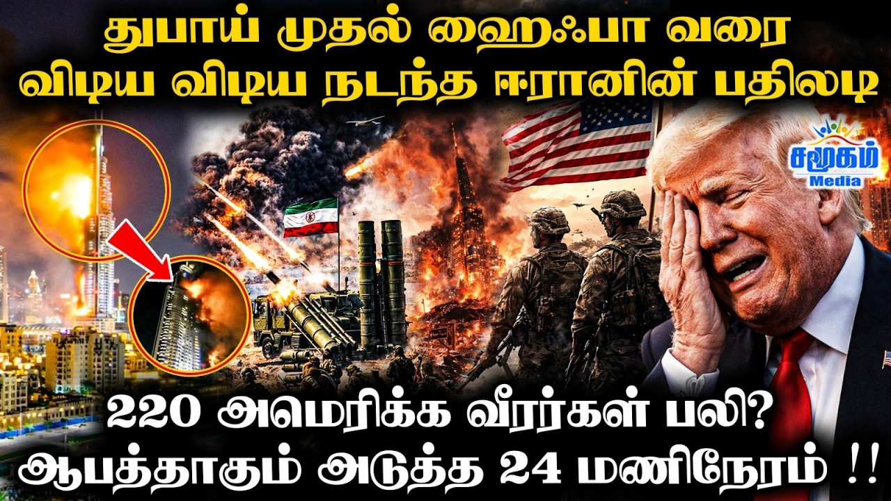 முழுக்கட்டுப்பாட்டில் ஈரானிய வான்வெளி | விடிய விடிய நடந்தவை | Shocking moment Dubai
