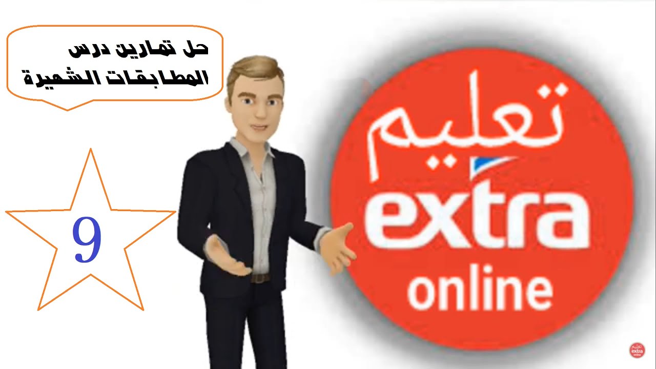 حل تمارين المطابقات الشهيرة /جبر/للصف التاسع /2021