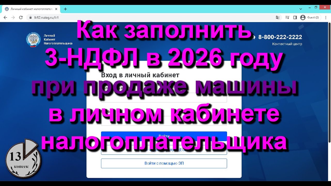 3-НДФЛ на продажу автомобиля, машина в собственности меньше 3 лет. Как заполнить декларацию 2026