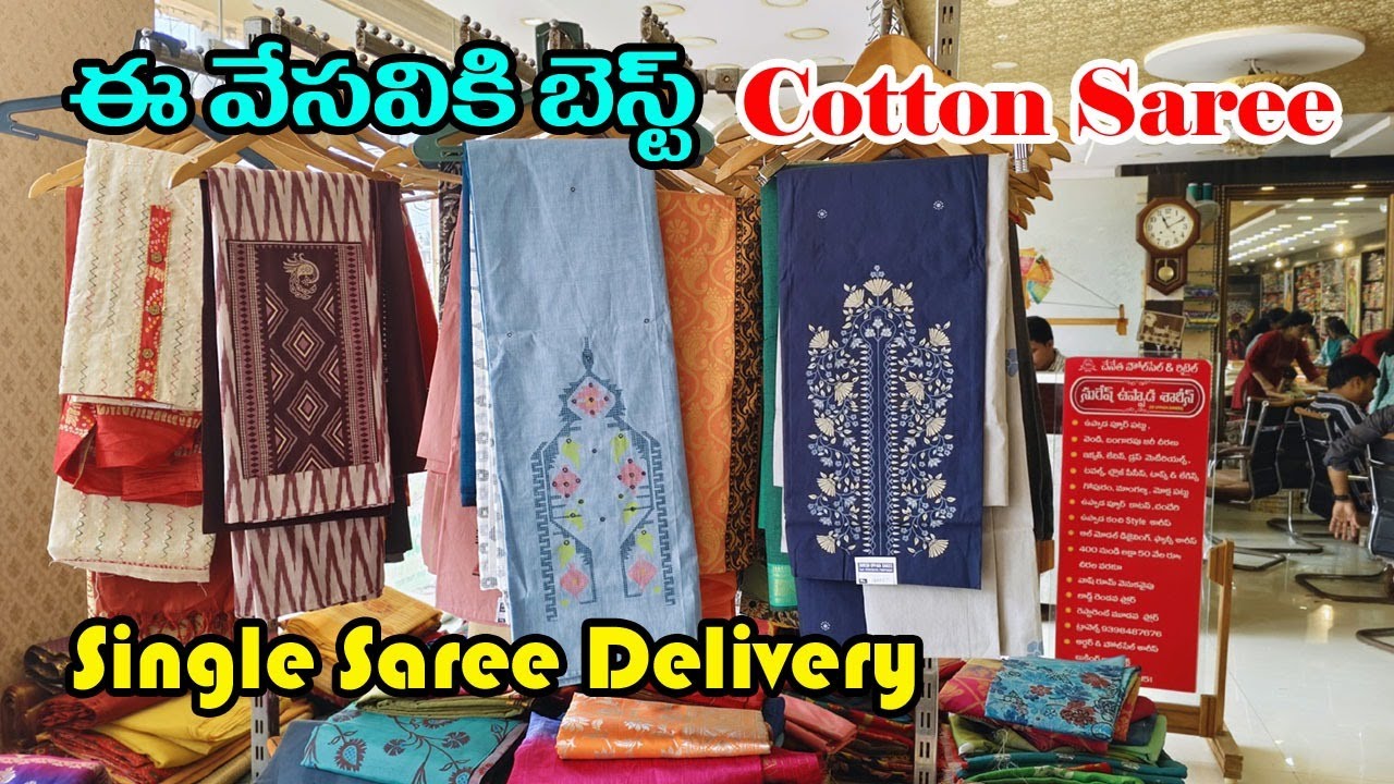సురేష్ ఉప్పాడ సారీస్ లోసమ్మర్ స్పెషల్ ప్యూర్ కాటన్ సారీస్ Latest Cotton Sarees Collection