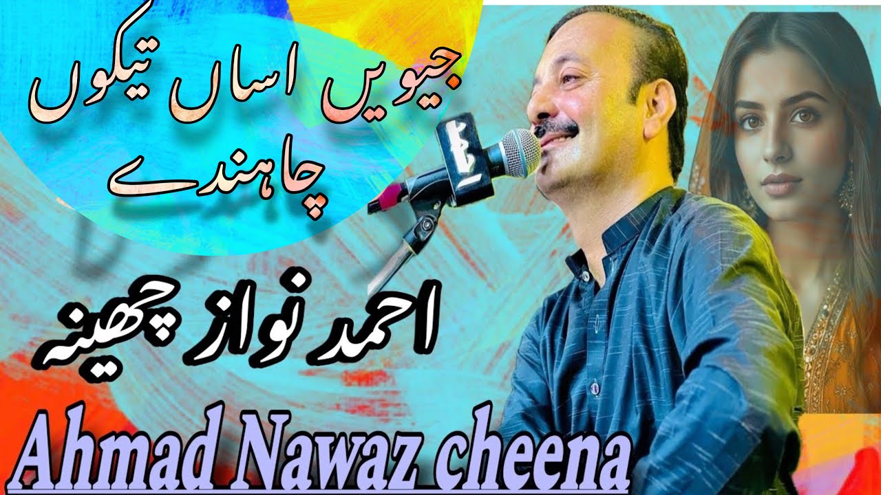 Dhola tun Bhula wda hain(ڈھولا). By King of Folk. Ahmad Nawaz cheena. نئے اور خوبصورت انداز میں