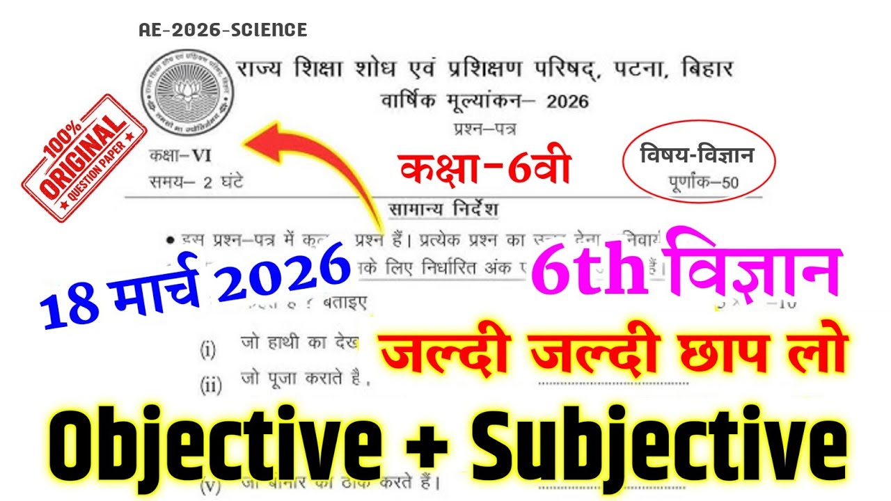 18 March Bihar Board Class 6 Science Annual Exam Paper 2026 | 6th Vigyan Original Question 2026