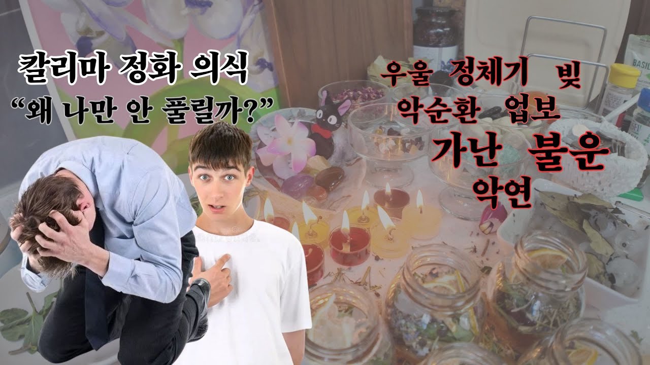 [긴급] 불운이 계속되는 사람들, 꼭 보세요.