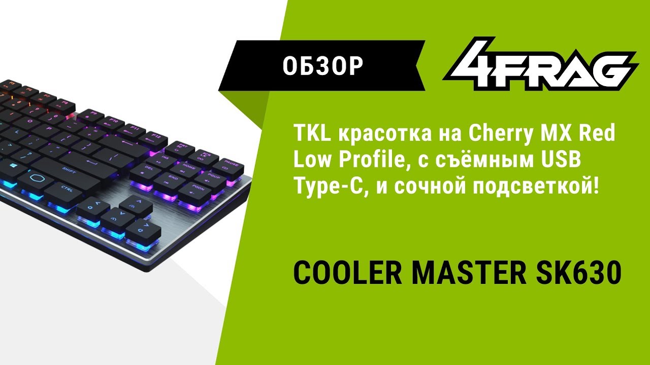 [Обзор] Cooler Master SK630 - Низкопрофильная красотка.