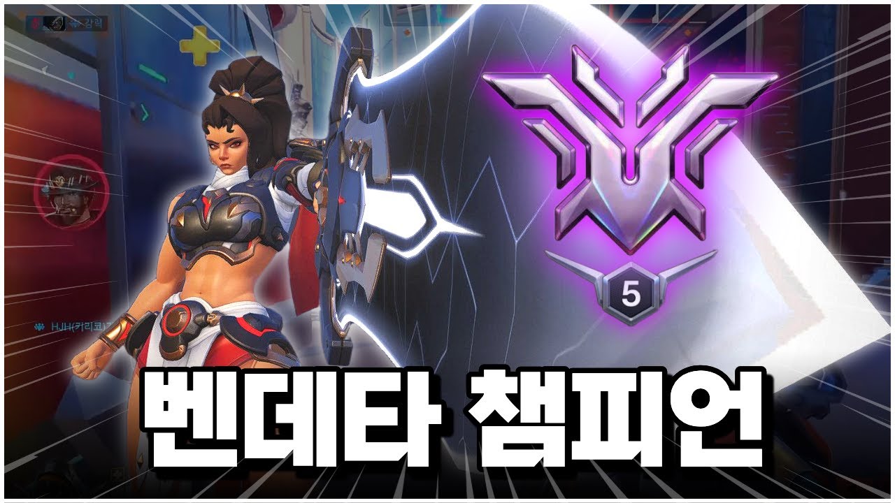 신규 영웅 '벤데타'로 챔피언 달성했습니다.