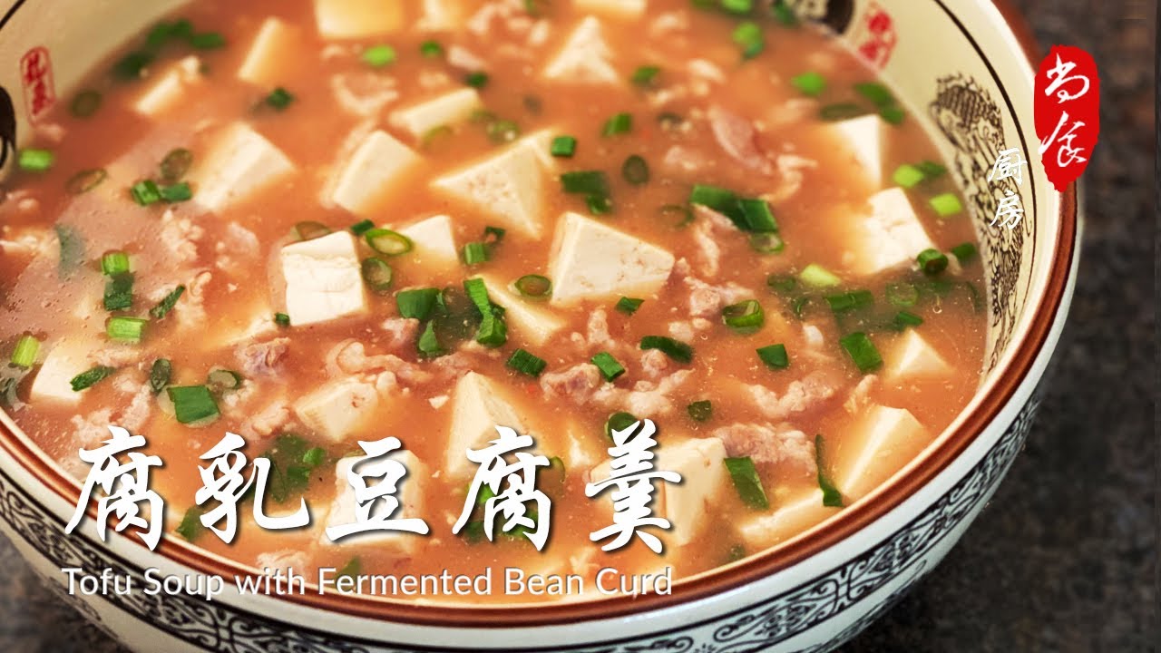 新意的美妙味道【腐乳豆腐羹】Tofu Soup