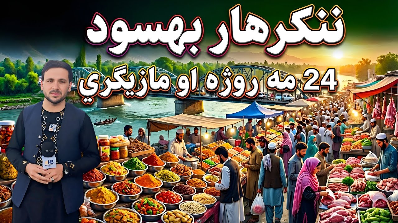 Вечер Рамадана в Бехсуде 🇦🇫 | День 24 в Афганистане