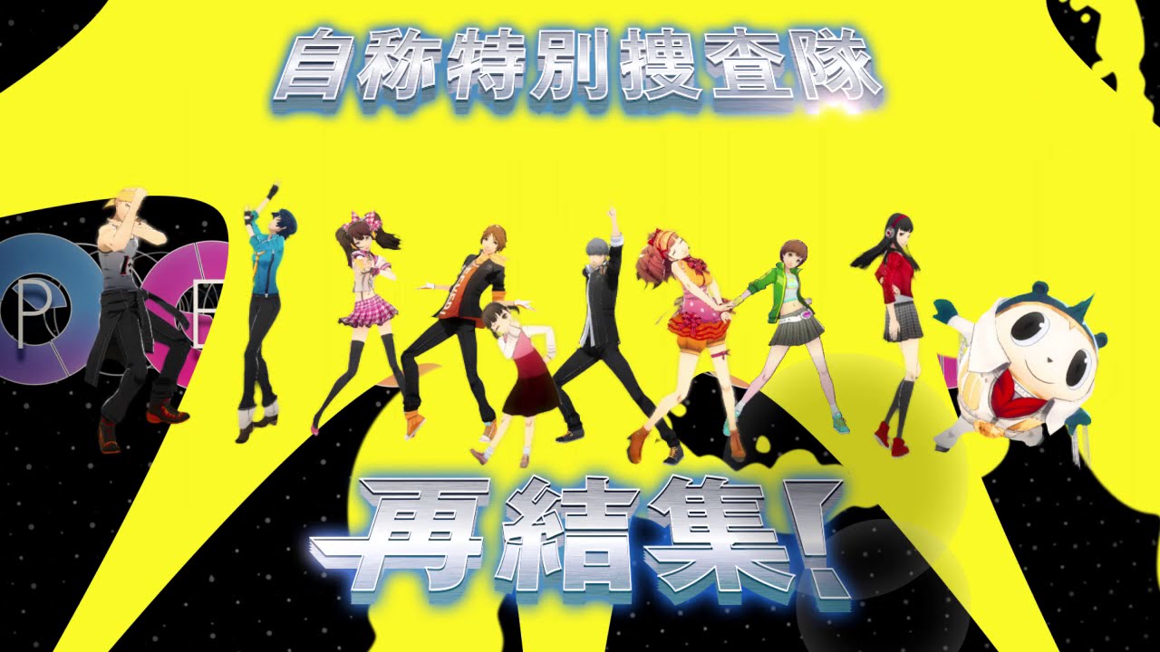 【ペルソナ4 ダンシング・オールナイト】PV#02