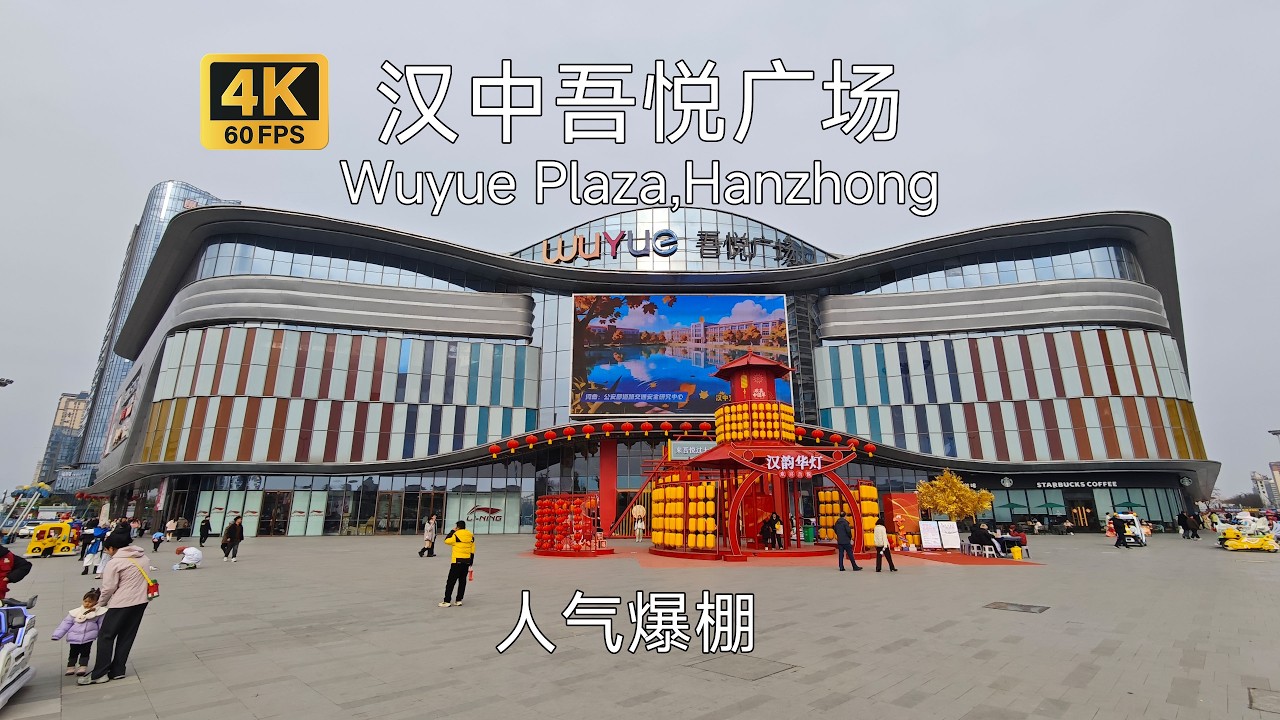 【中国商业体】汉中吾悦广场闲逛，当地最热闹商场，也可能是陕南最火的，人气爆满，承载了汉中人民的全部需求