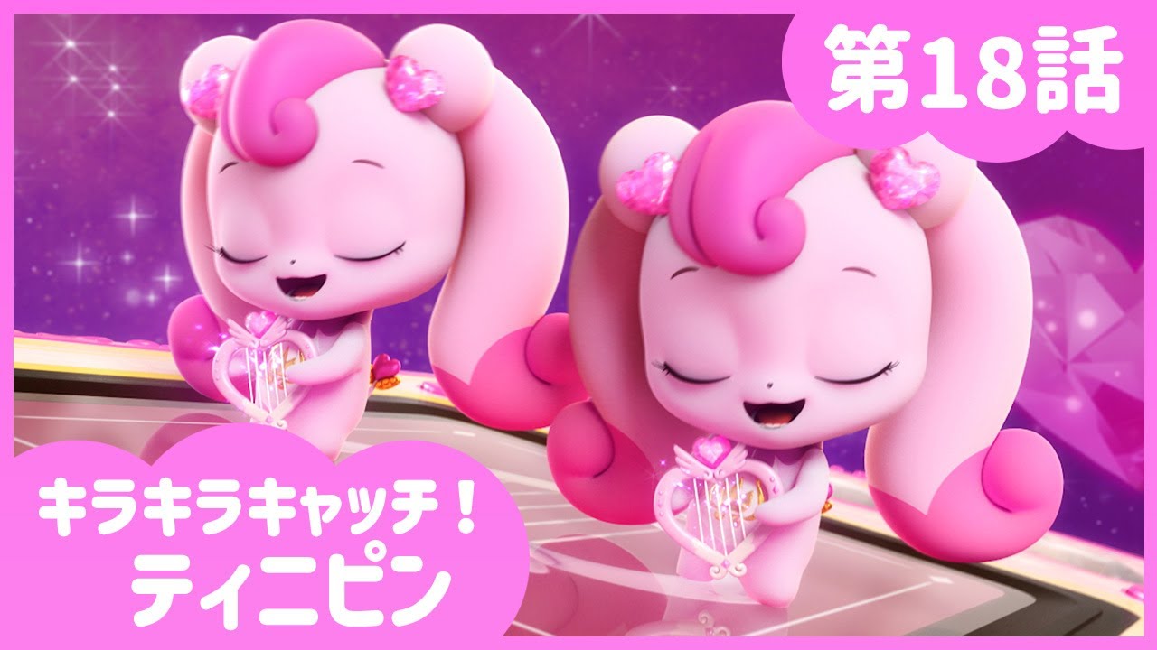 [キラキラキャッチ！ティニピン] 💎18話｜ハチュピン先生の間違い探し？💘