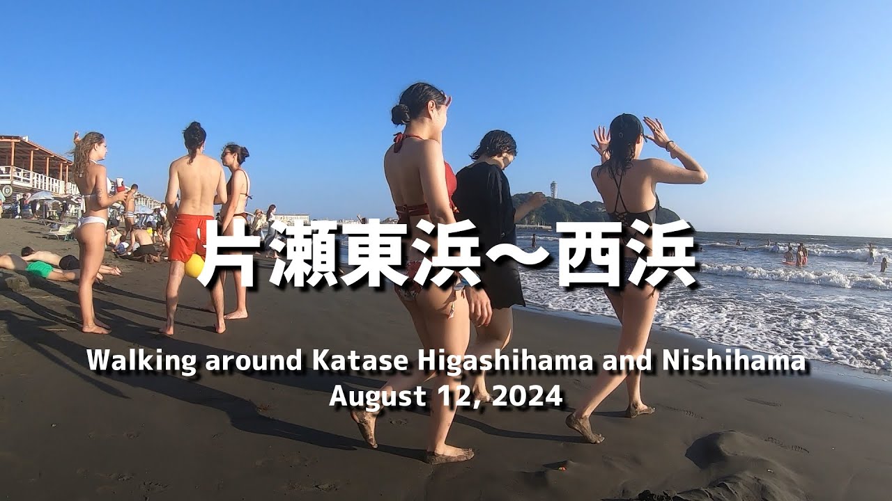 【Beach Walk】片瀬東浜ー西浜｜Walking around Katase Higashihama and Nishihama in Shonan, Japan