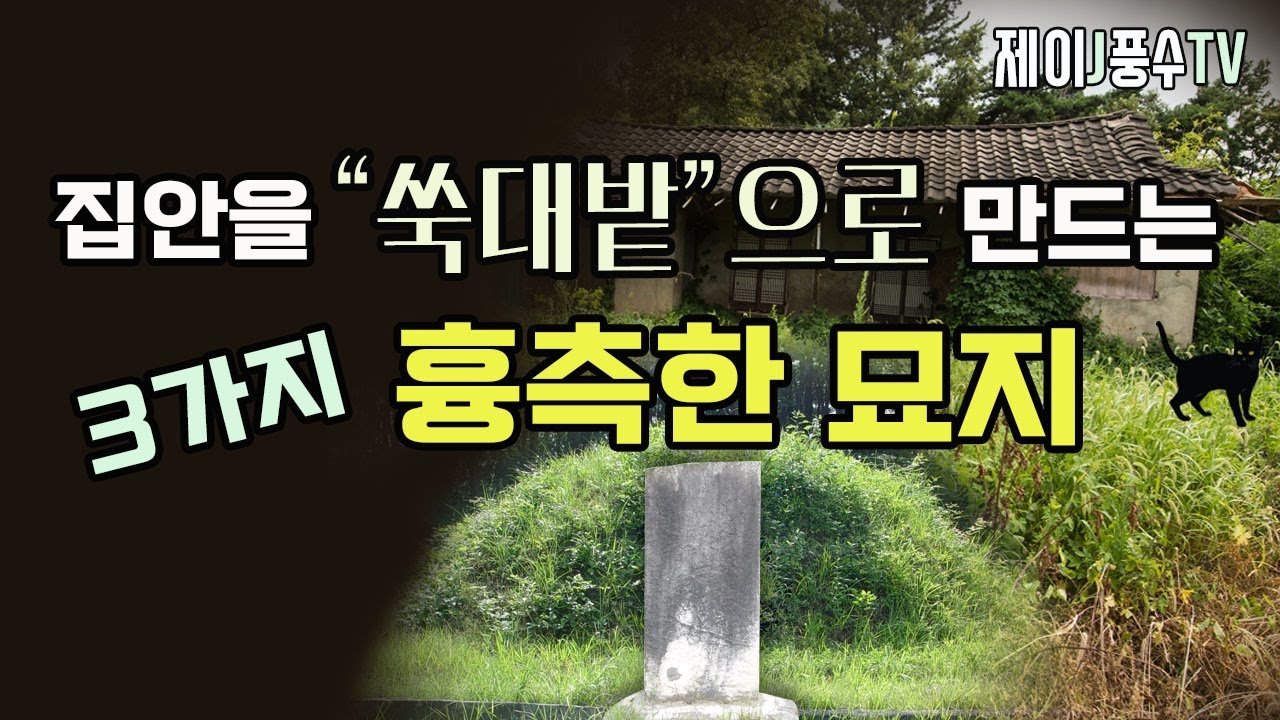 [풍수지리]집안을 
