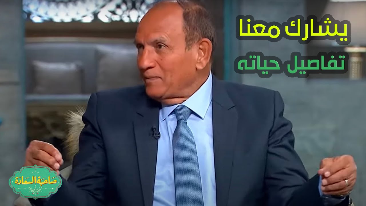 صاحبة السعادة | الشيخ أحمد نعينع يشارك معنا تفاصيل حياته المليئة بالعلم في الكتاب  #صاحبة_السعادة