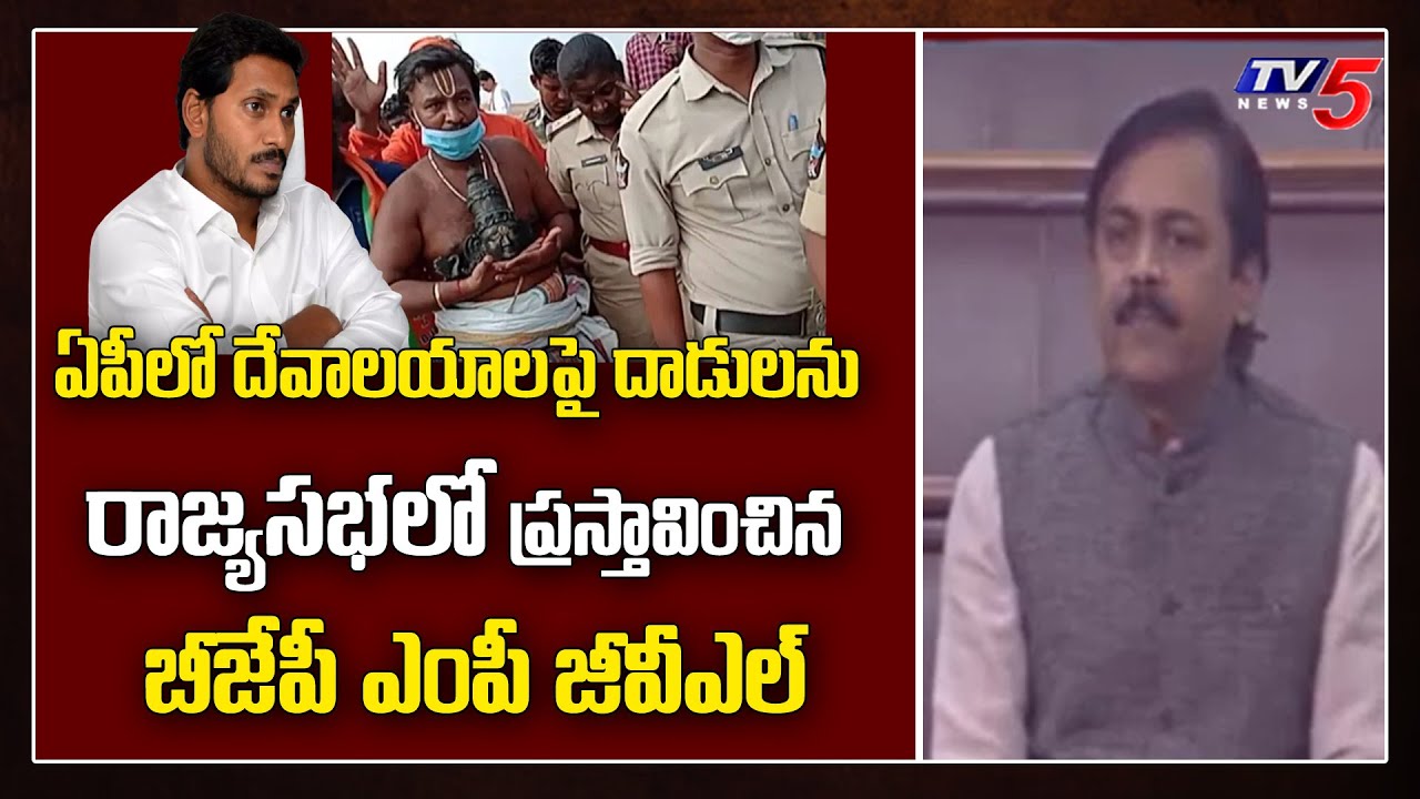BJP MP GVL Narasimha Rao Speech in Rajya Sabha | Condemns Desecration Of Temples in AP | TV5 News