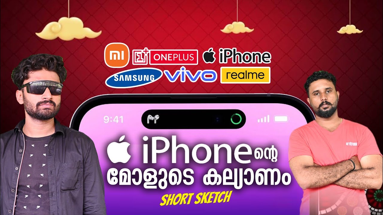 iPhone ന്റെ മോൾടെ കല്യാണം 😄