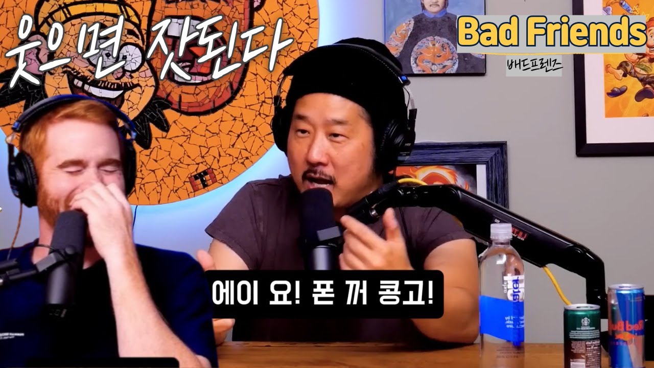흑인과 친해지기 #badfriends