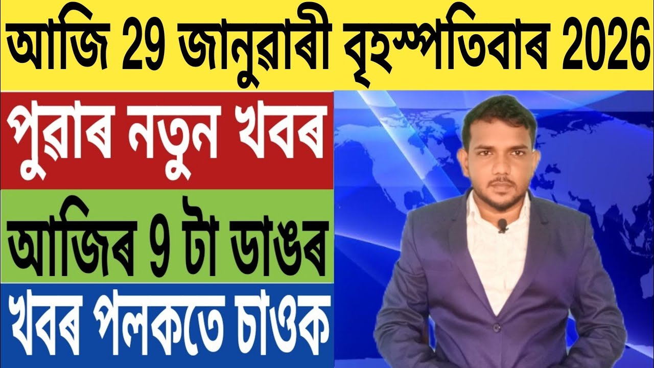 কেন্দ্ৰীয় চৰকাৰৰ বৃহৎ ঘোষণা!, হিমন্ত বিশ্ব শৰ্মা গাড্ডাৰ, নিৰ্বাচনক লৈ ডাঙৰ ঘোষণা, Share Market,...