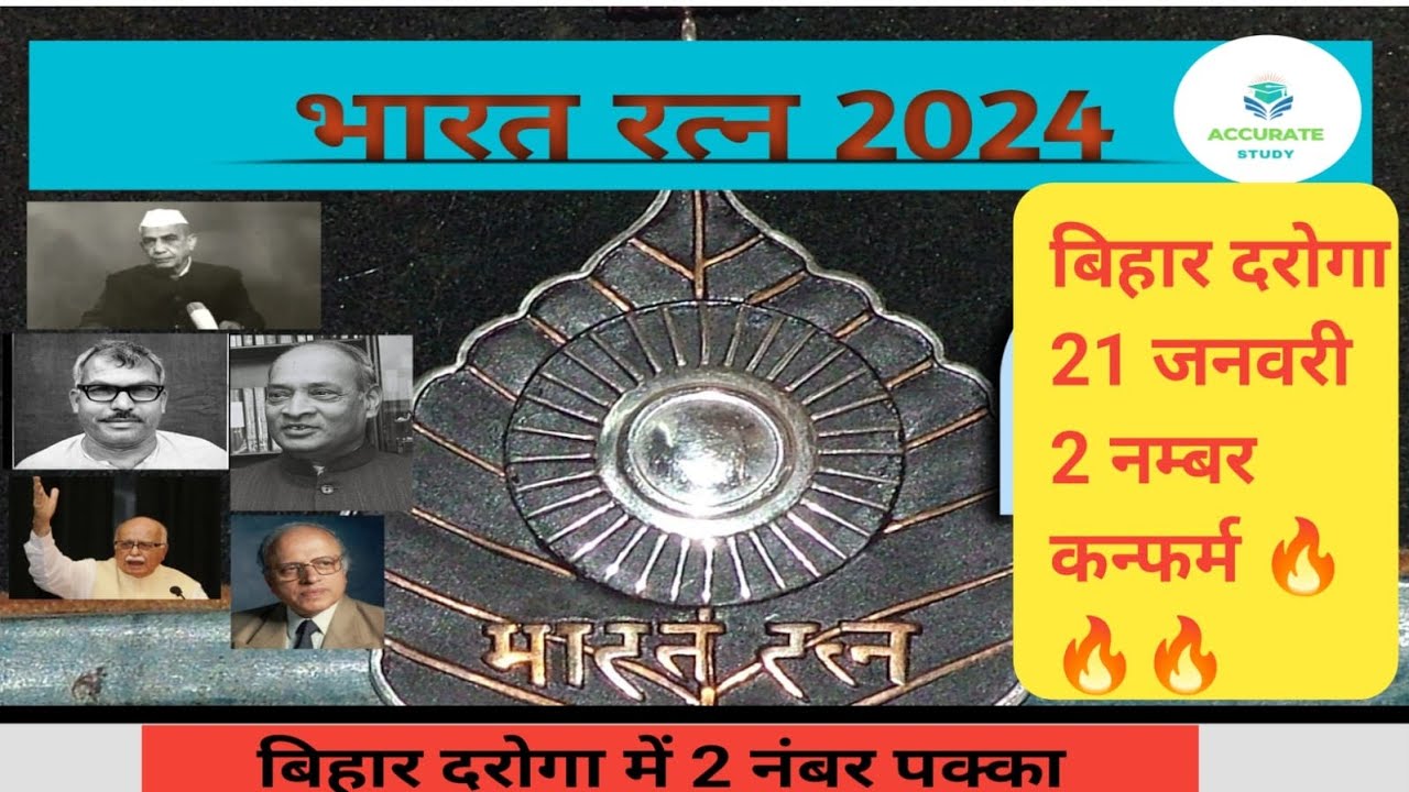 भारतरत्न 2024।।Bharat ratn 2024