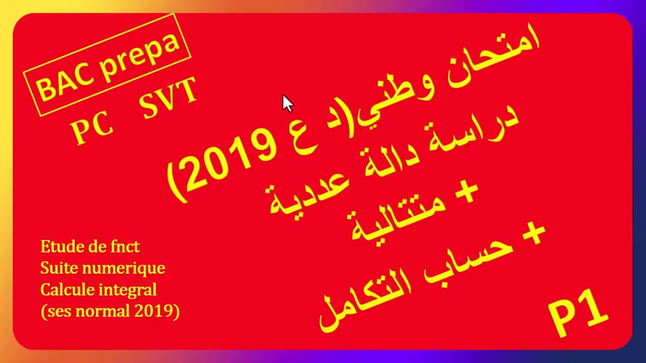 correction de l'exercice de la fonction BAC2019 sess norm