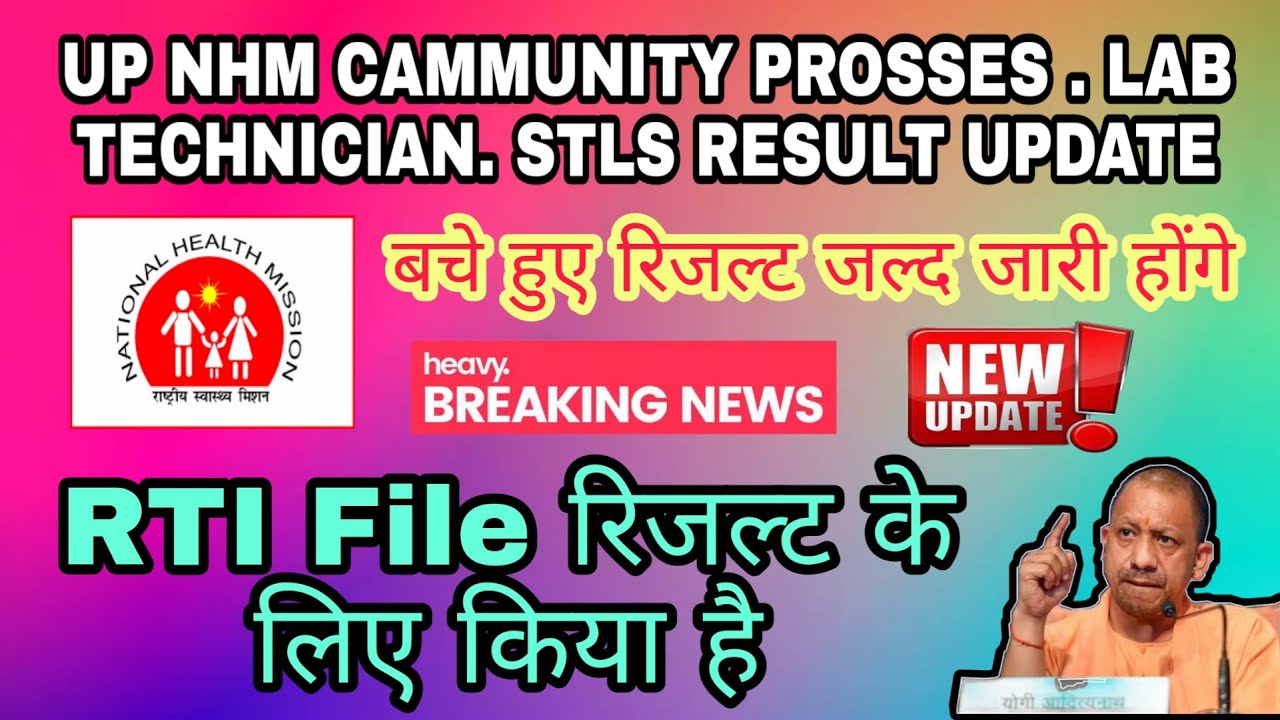UP NHM Lab Technician CAMMUNITY Process Stls. Result Update | Result ke Liye RTI File 🔥