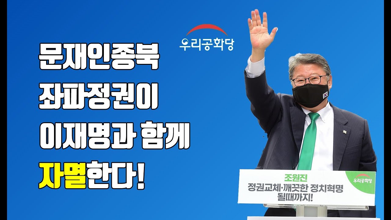 [자막, Subtitles] 문재인종북좌파정권이&nbsp;이재명과&nbsp;함께&nbsp;자멸한다!(2021.10.07)