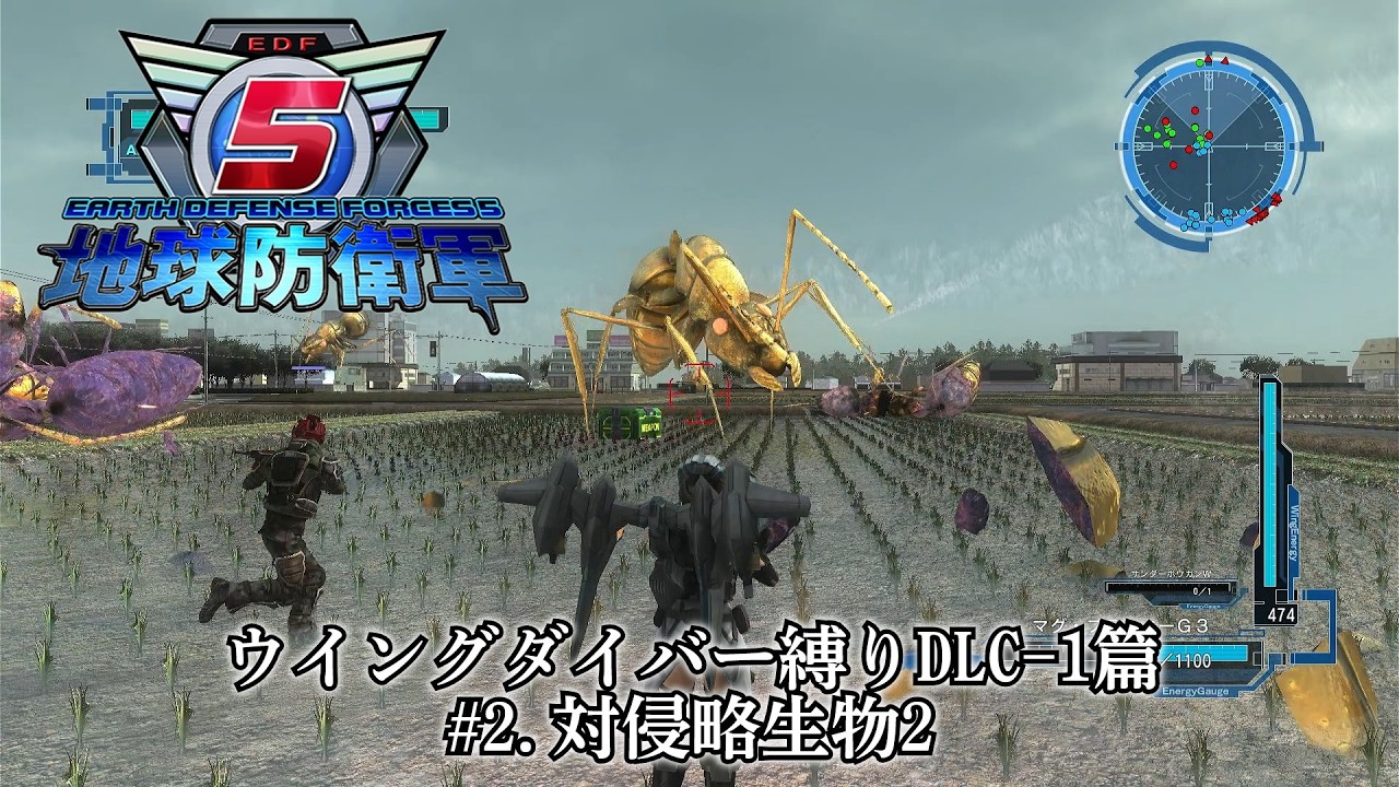 地球防衛軍5 ウイングダイバー縛りDLC-1篇　#2.対侵略生物2