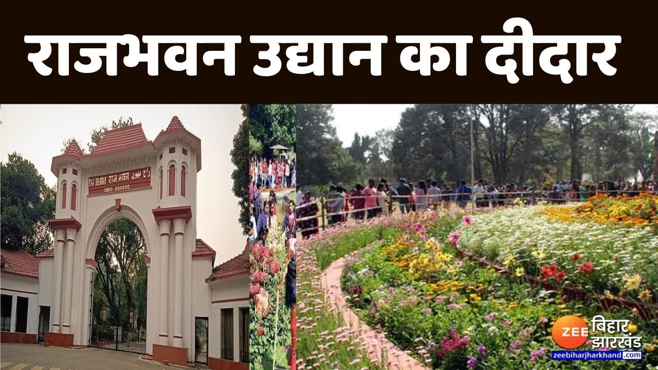 Raj Bhavan Garden: आम जनता के लिए खुल गया राजभवन उद्यान