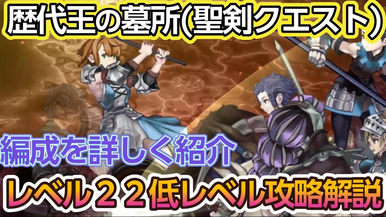 歴代王の墓所の低レベル攻略解説（聖剣早期入手方法）【ユニコーンオーバーロード】