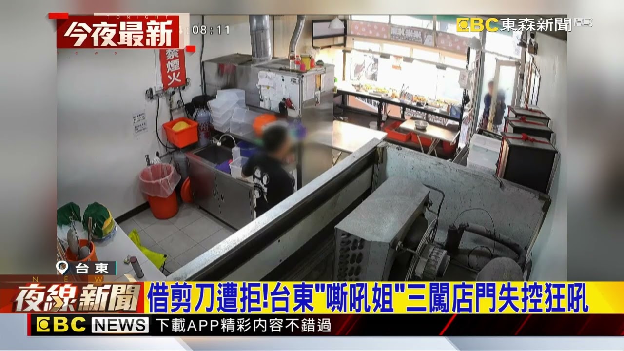 借剪刀遭拒！台東「嘶吼姐」三闖炸雞店 失控狂@newsebc
