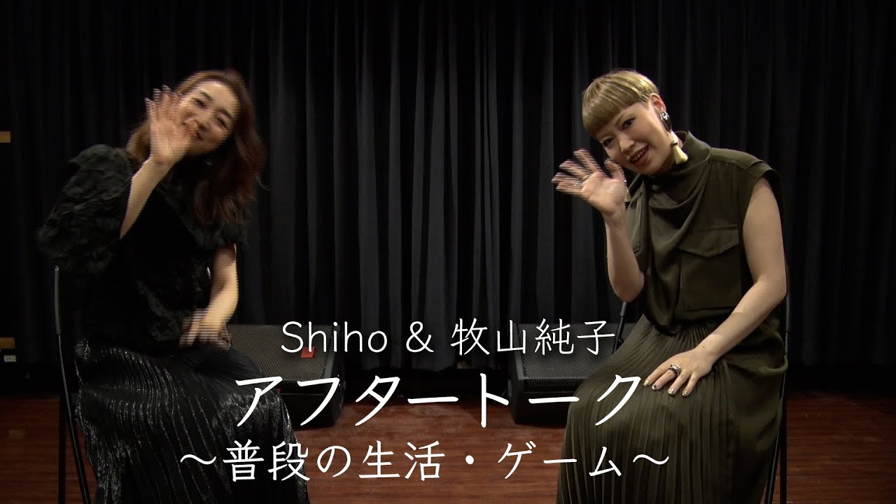 Shiho&牧山純子 アフタートーク Part4