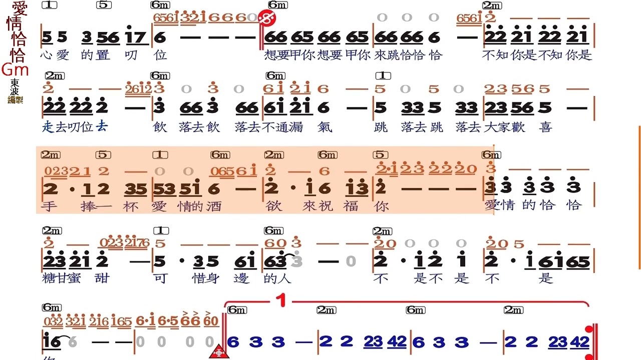 愛情恰恰-Gm『伴奏』動態簡譜