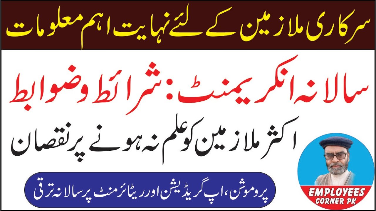 Rules of Annual Increment for All Govt Employees | Employees Corner PK