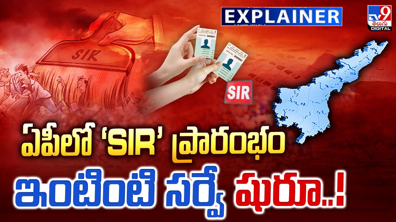 Explainer: &lsquo;SIR&rsquo; Process Begins in AP, Door-to-Door Survey Starts..! | SIR Process Begins in Andh...