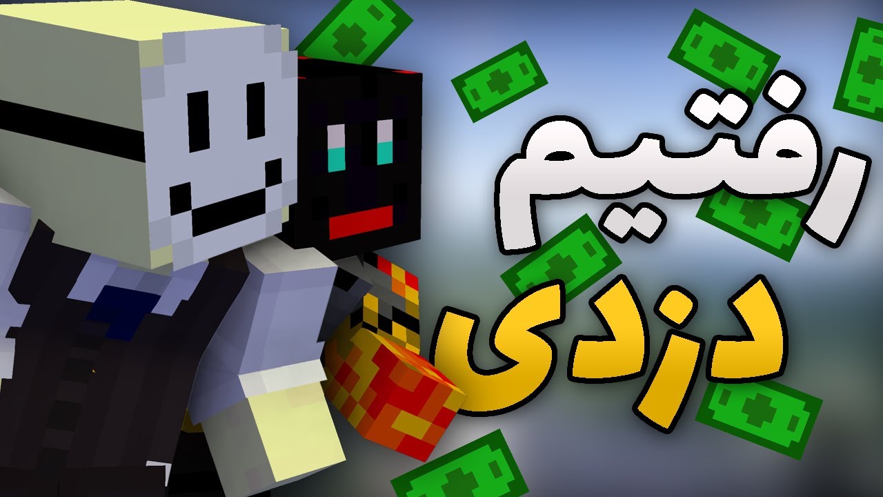 توی ماینکرافت بانک زدیم...؟؟ دزدی در اسمایل اس ام پی؟!