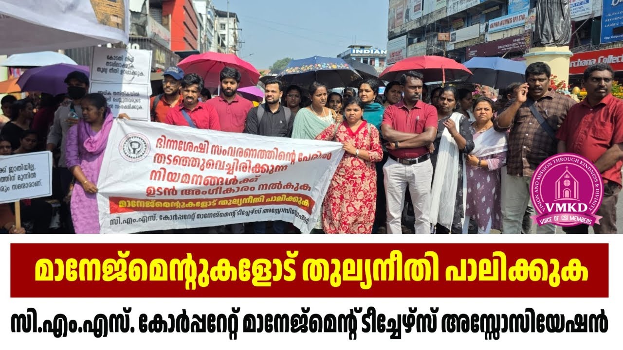 സി. എസ്. ഐ. മദ്ധ്യകേരള മഹായിടവക ടീച്ചേഴ്സ് അസോസിയേഷൻ (MKDTA)നിരാഹാര സമരം 