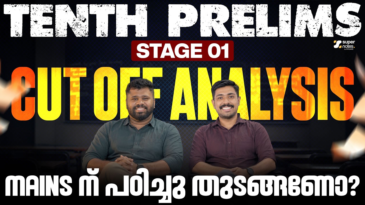 TENTH PRELIMS CUTOFF ANALYSIS I MAIN ന് ആരൊക്കെ പഠിച്ചു തുടങ്ങണം? COMPANY BOARD LGS I BEVCO LD I PSC