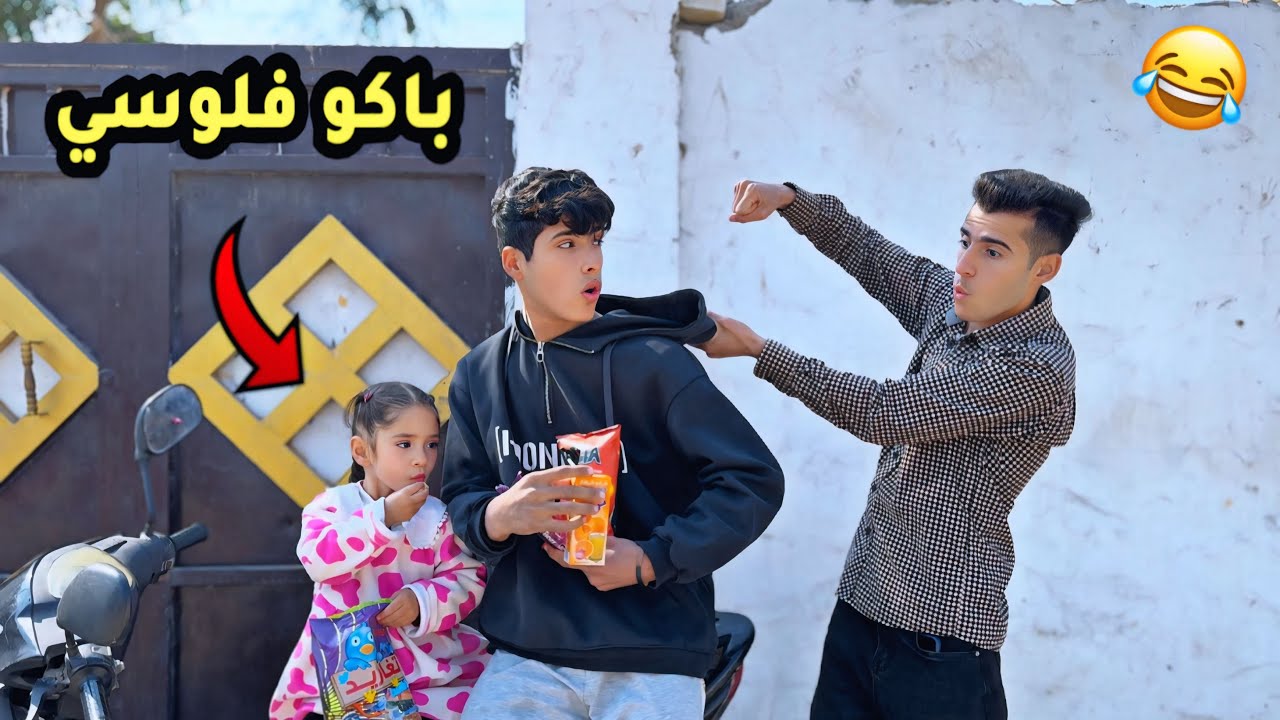 تحشيش آية وحمودي باكو حصالتي وشترو حلويات 😂🔥