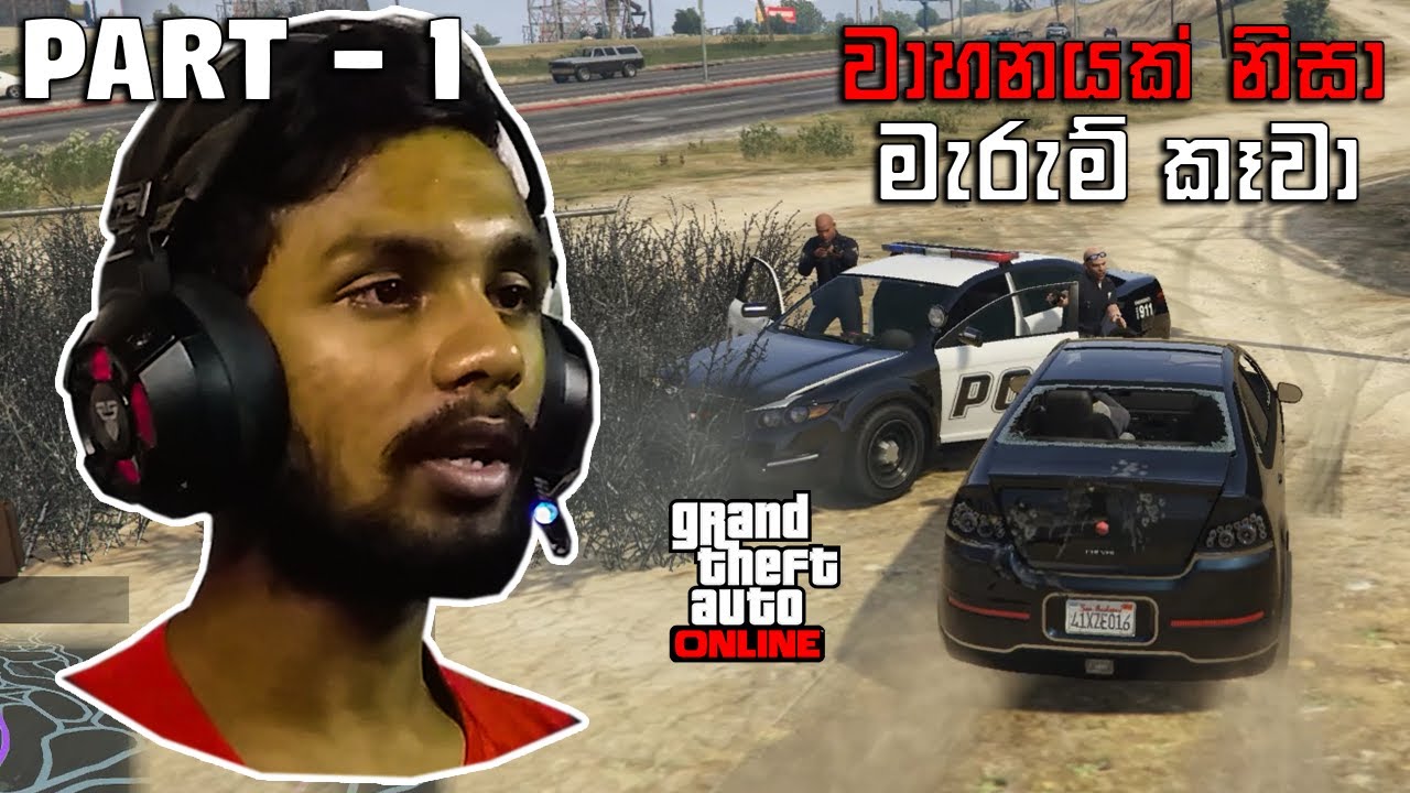 වාහනයක් නිසා මැරුම් කෑවා | GTA V Online SINHALA GAMEPLAY PART 1