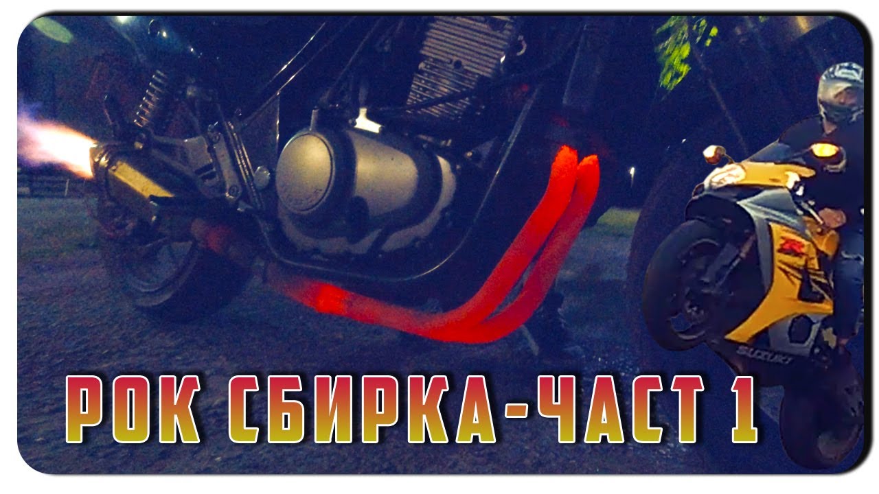 РОК СБИРКА В ПАМЕТ НА ВЕТРЕНЕЦА-ЧАСТ 1