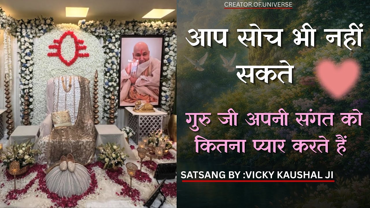 Aap Soch Bhi Nahi Sakte Guru Ji Apni Sangat Ko Kitna Pyar Karte Hain || Guru Ji Satsang