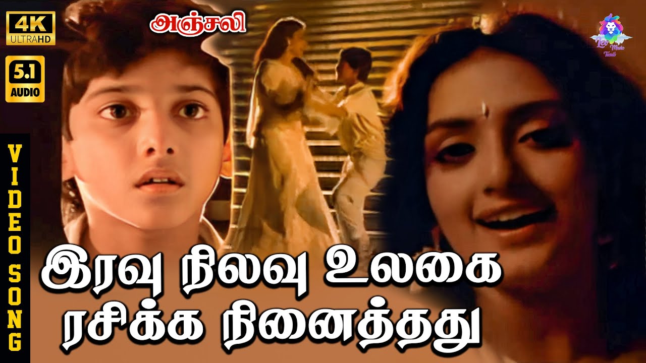 Iravu Nilavu Ulagai Rasikka Ninaithadhu | 4K Video Song 5.1 | Nishanthi | S Janaki | Ilaiyaraaja