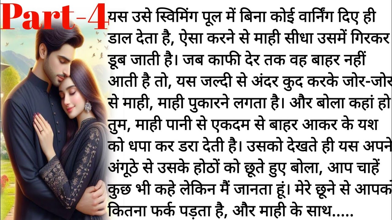 तू मेरी मोहब्ब्त |❣️ An Emotional Heart Touching Story| Most Romantic Nobel| very interesting kahani