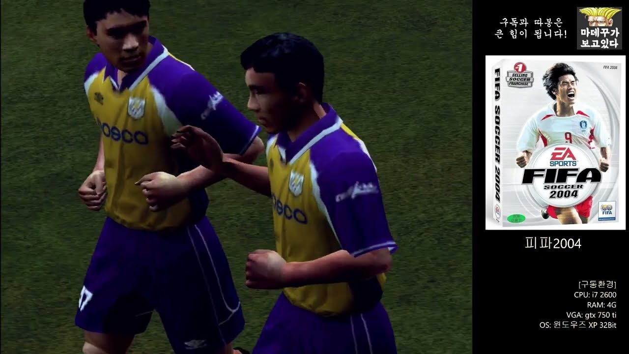 [옛날PC] 피파 2004 (FIFA 2004)