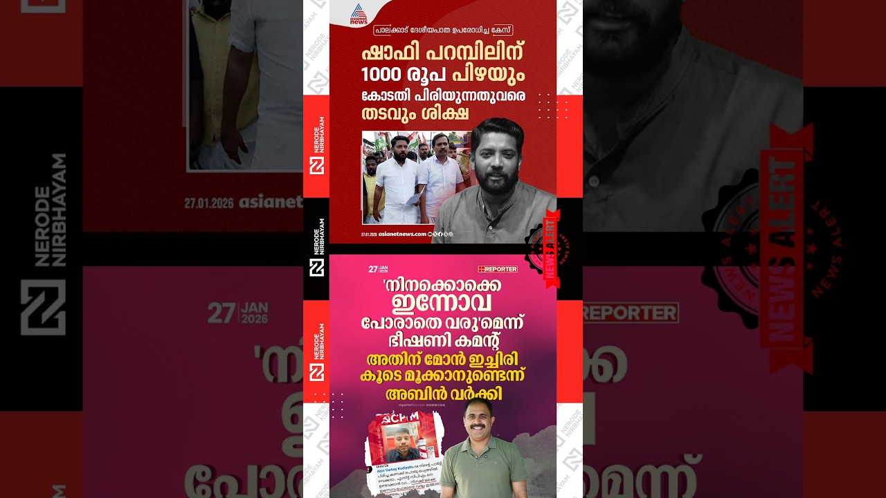 Abin Varkey react to threatening comment of cpim worker | Shafi Parambil | congress party | kpcc