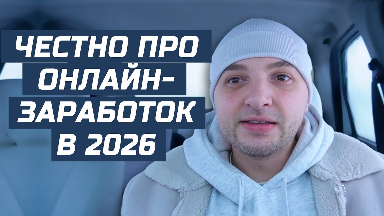 Как заработать в интернете? НИКАК?! Честно рассказываю про работу в интернете на фрилансе